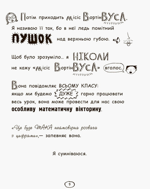 Том Гейтс. Усе дивовижно (мабуть). Книга 3